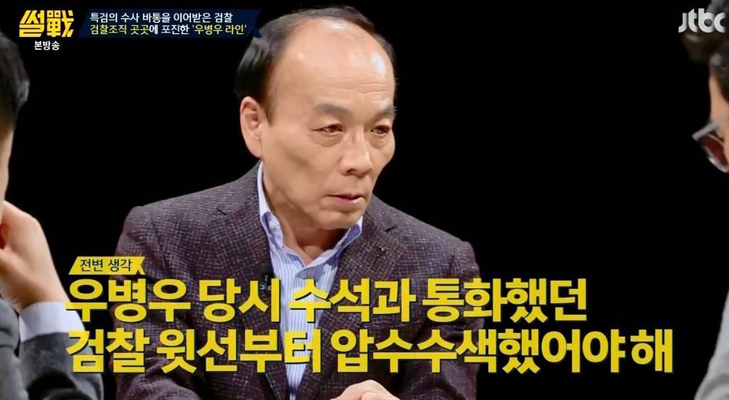 [썰전] 유시민-전원책이 말하는 우병우 수사가 힘든 이유.jpg | 인스티즈