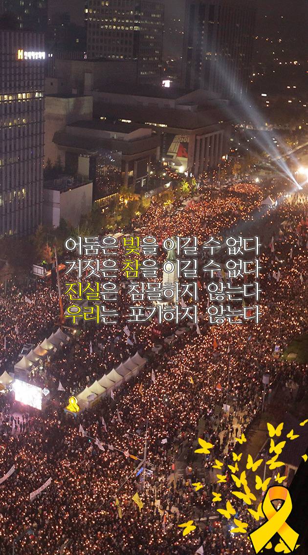 촛불집회 세월호 위안부 노트북/폰 배경화면+카톡프사용 추가 | 인스티즈