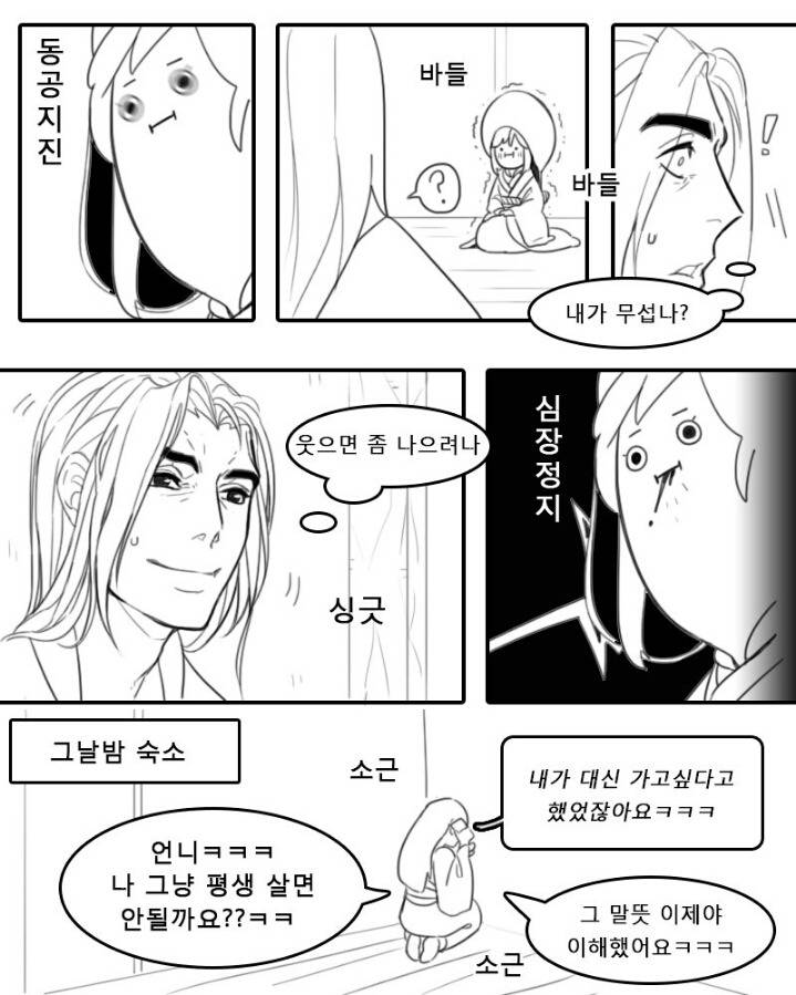 한조x디바 커플 만화(젊은 한조,짱잘.치임주의,오버워치몰라도 재밌음) (오버워치) | 인스티즈