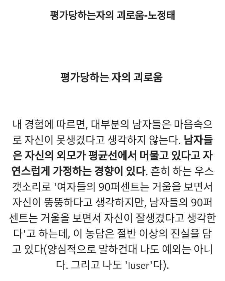 키 180 이하는 루저라는 말에 왜 많은 남성들이 지나칠 정도로 분노했는지 알 수 있는 글 | 인스티즈
