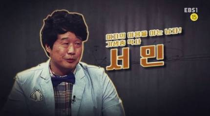 서민교수의 주장이 말이 안되는 이유 | 인스티즈