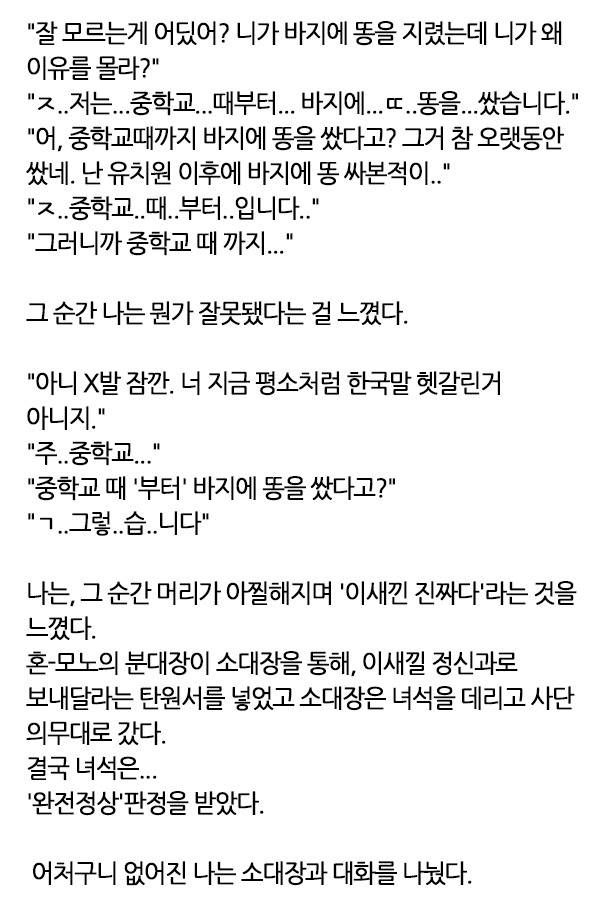  군대 혼-모노 썰.txt | 인스티즈