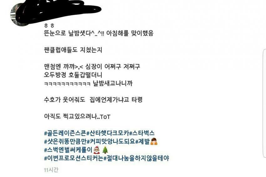 드라마 "우주의 별이"스탭이 엑소팬, 수호에게 한 만행 | 인스티즈