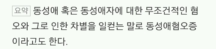 작정하고 악의적으로 동성애 혐오자 호모포비아로 만들어버리는 악플러들 (feat.방탄 뷔) | 인스티즈