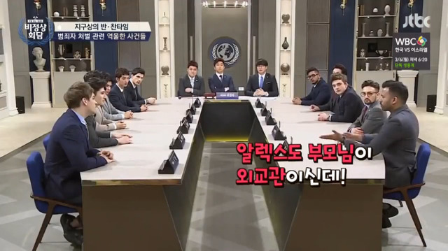 [비정상회담] 알렉스가 생각하는 외교관 여권의 좋은점 | 인스티즈