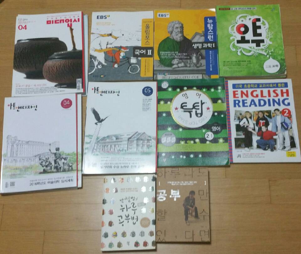 EBS고등올림포스국어2문제집//EBS고등과학오투 문제집/아트앤디자인/박철범의하루공부법1판매 | 인스티즈