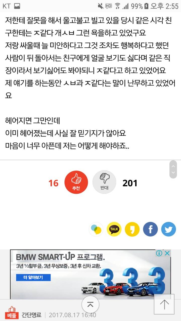 남자친구의 카톡을 봤는데 믿기지가 않아요 | 인스티즈