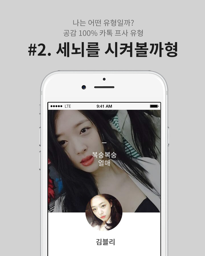 나는 어떤 유형일까? 공감 100％ 카톡 프사 유형 | 인스티즈