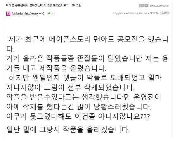 ㅇㅃㅈㅇ 메이플공모전에서 떨어졌는데 이유를 모르겠어요 | 인스티즈