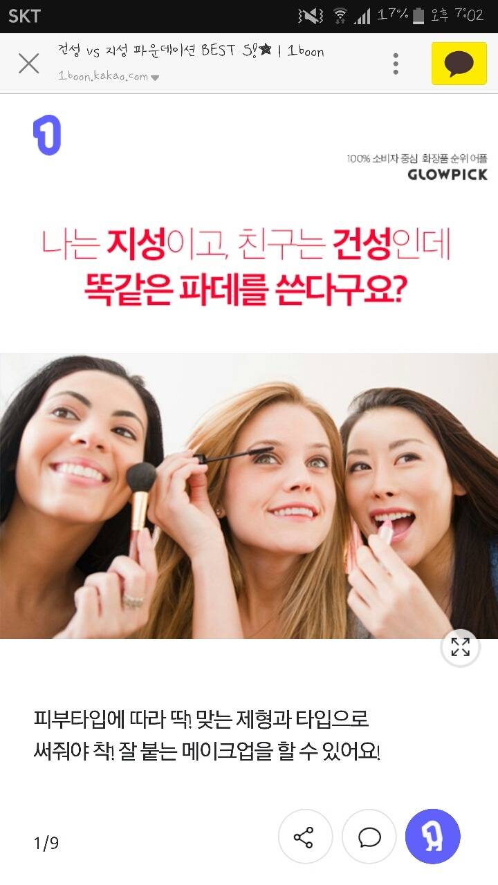 건성vs지성 파운데이션 BEST 5! | 인스티즈