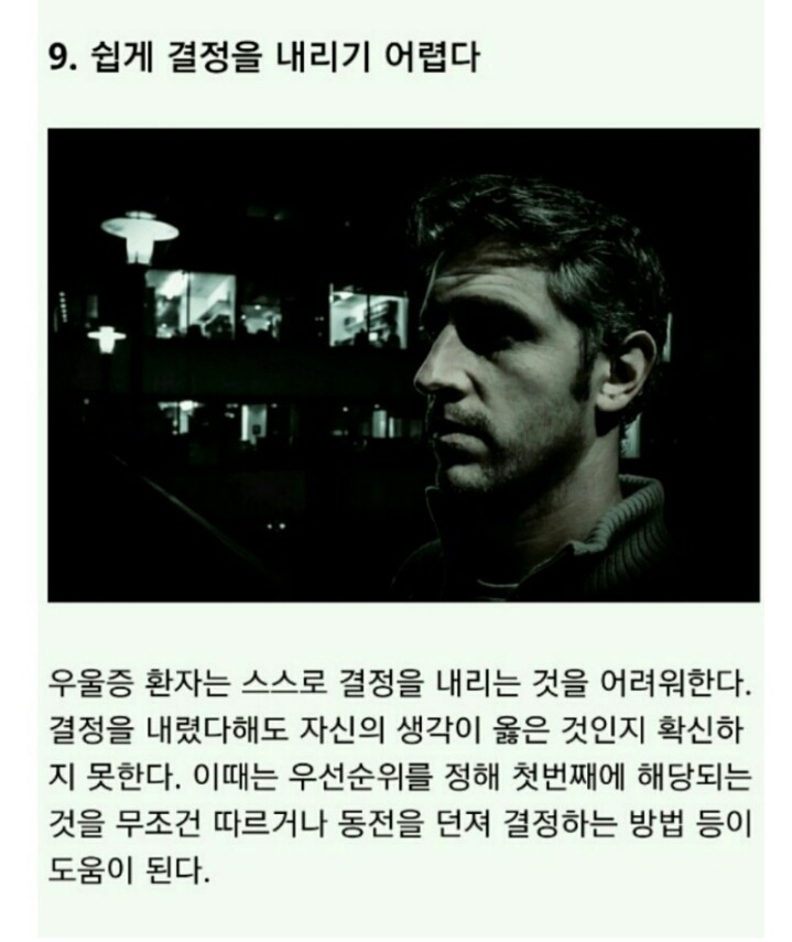 우울증일지도 모르는 신호 9가지 | 인스티즈