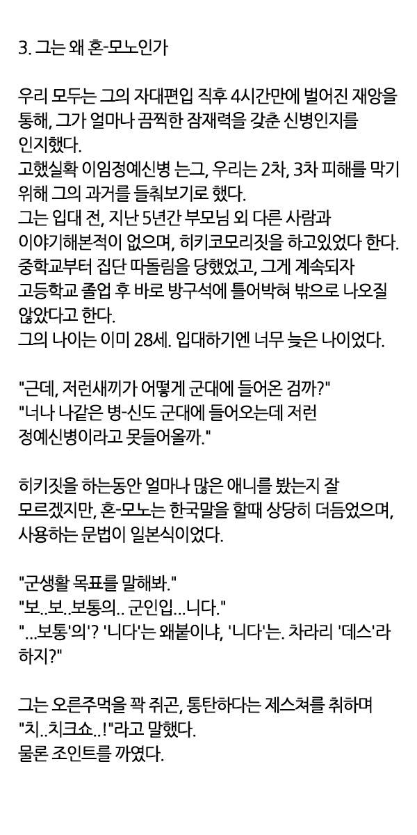 군대 혼-모노 썰.txt | 인스티즈