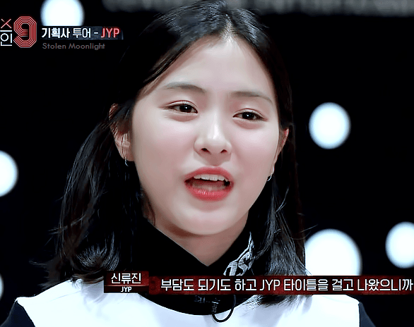 오늘자 믹스나인 줌1이 훅 치인 연습생 신류진 | 인스티즈