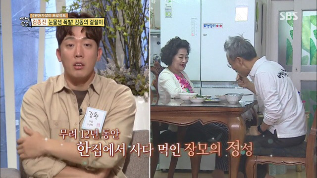 장모의 겉절이 먹고 눈물보인 사위 | 인스티즈