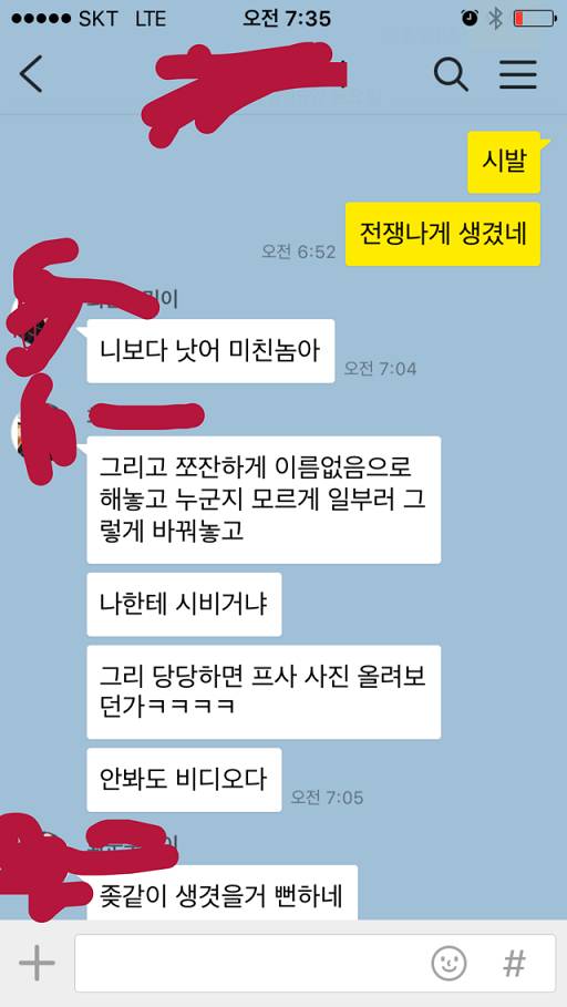 아는 년한테 전쟁날거같다고 톡보내봤다.jpg | 인스티즈