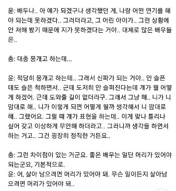 윤여정이 젊은 배우들 연기 볼 때 드는 생각 | 인스티즈