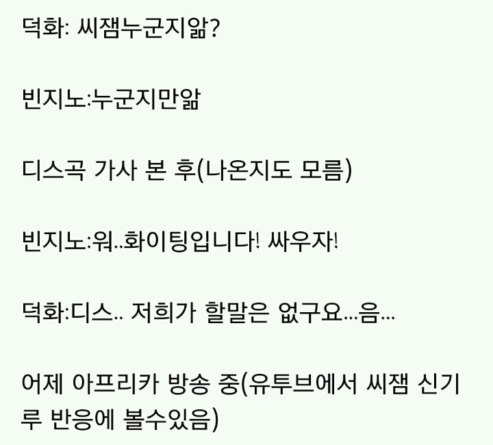 씨잼 디스 (하이라잇+제이통+타블로) 가사 본 덕화 빈지노 반응 | 인스티즈