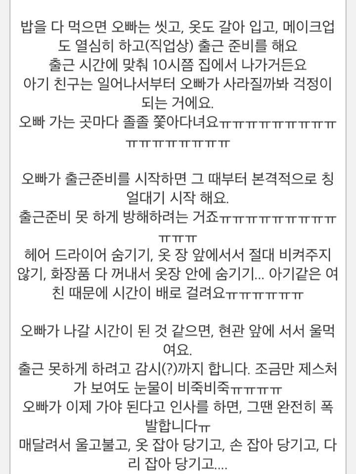 [판] 25살인데 아기처럼 행동하는 오빠의 여친 (사람에 따라 공포주의) | 인스티즈