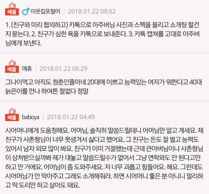 내친구 소개해달라는 사촌 아주버님 | 인스티즈