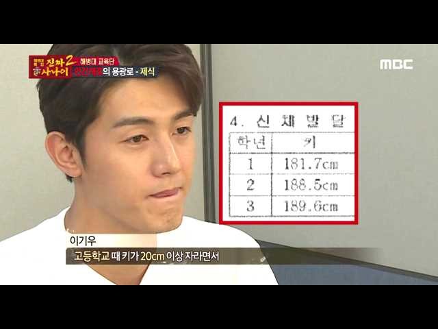 진짜사나이 이기우 키 인증 | 인스티즈