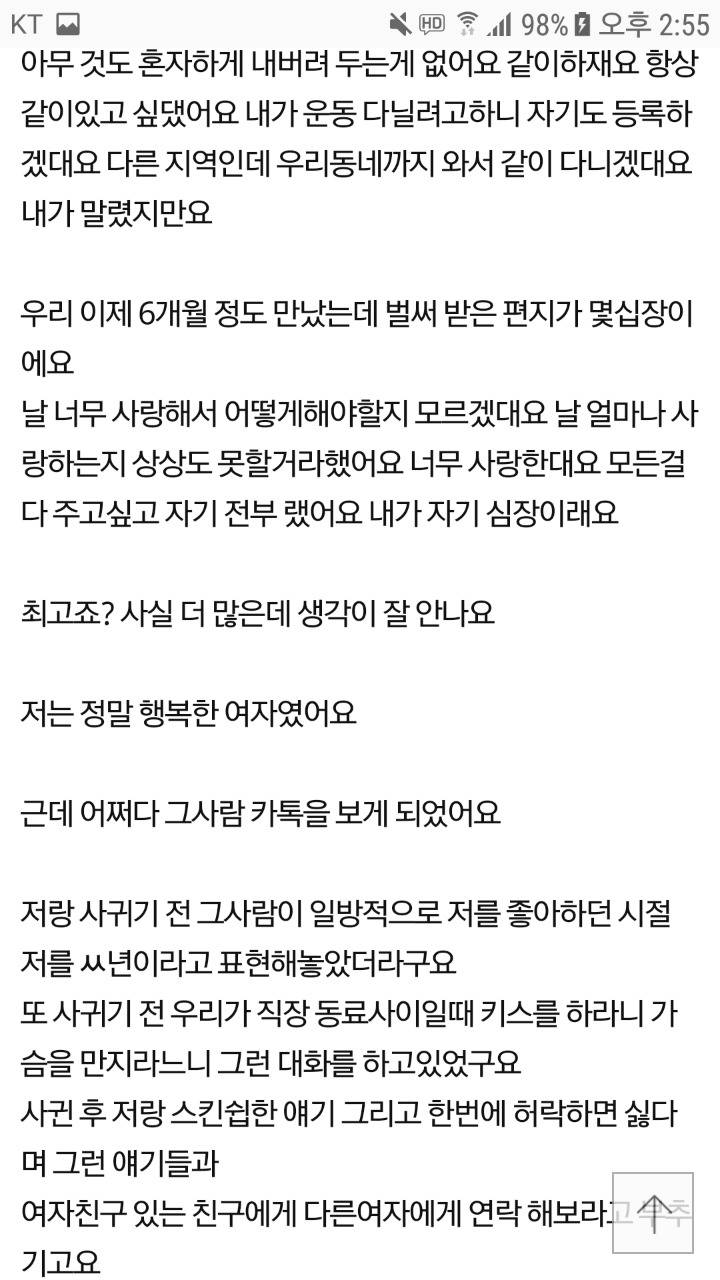 남자친구의 카톡을 봤는데 믿기지가 않아요 | 인스티즈
