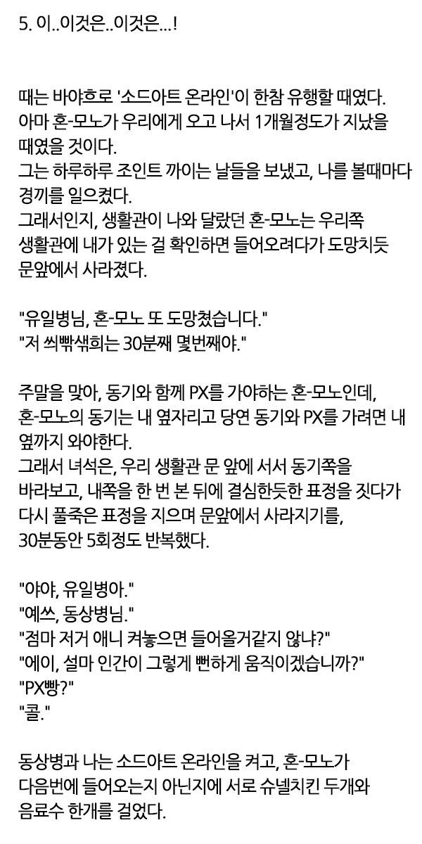  군대 혼-모노 썰.txt | 인스티즈