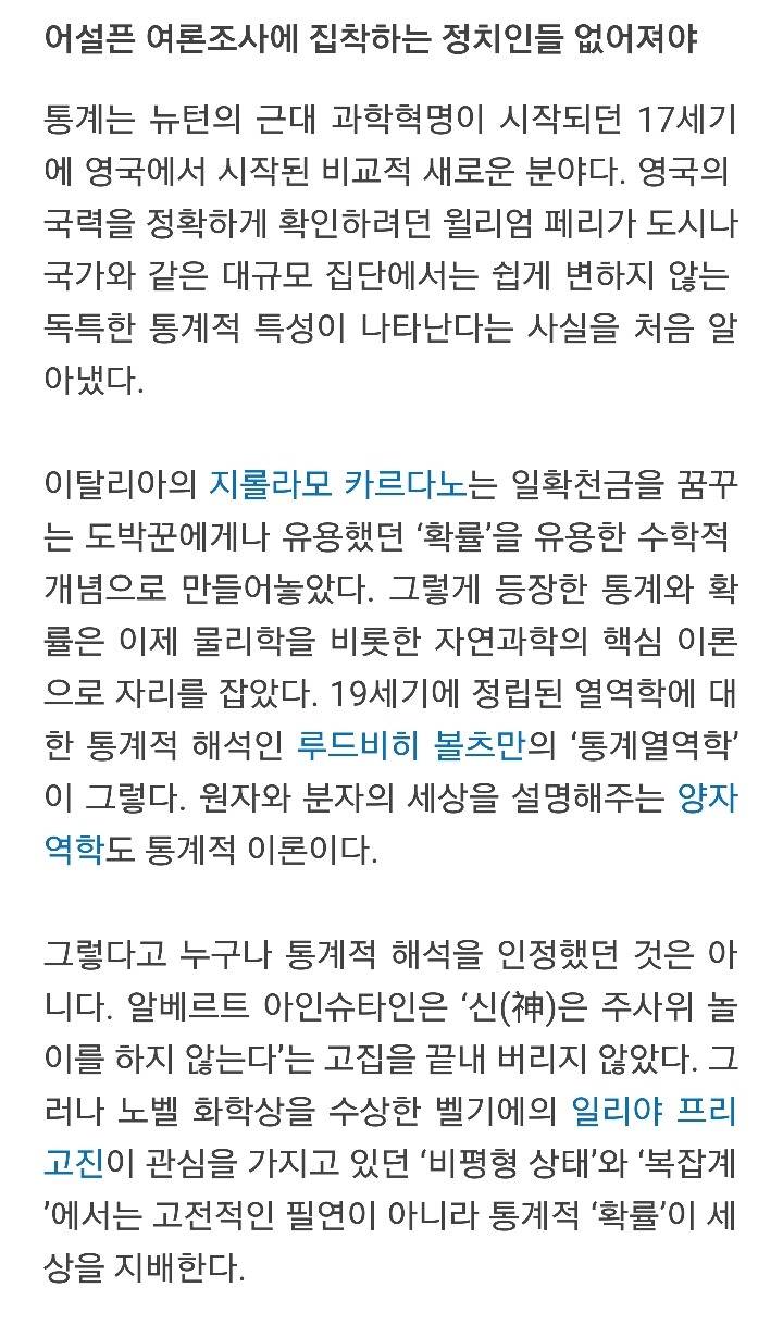 여론조사를 너무 믿어도 안되는이유 (에세이-믿을 수 없는 여론조사가 지배하는 사회) | 인스티즈
