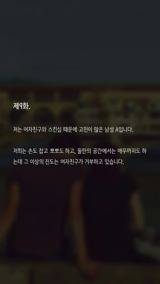 섹스를 원하지 않는 여자친구 때문에 고민입니다 | 인스티즈