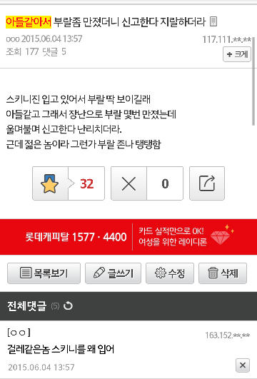 아들같아서 불알 좀 만졌더니 신고한다네요..jpg | 인스티즈