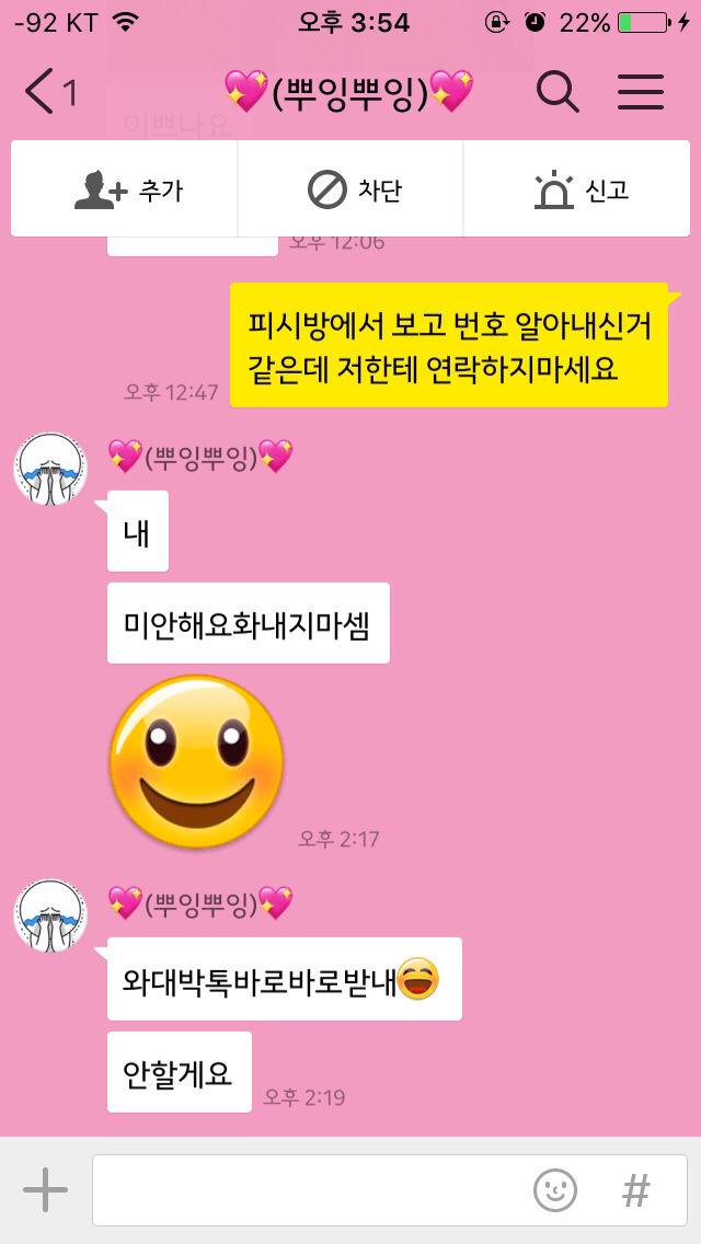 피시방 가입할때 번호 적으면 ㅈㅈ되는 이유 | 인스티즈