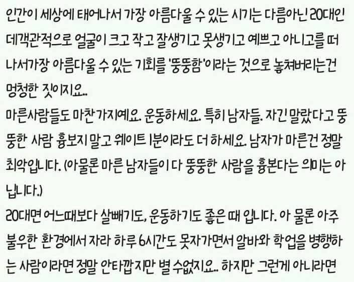 20대에 뚱뚱한건 세상에서 가장 어리석은 행동인것 같다 | 인스티즈