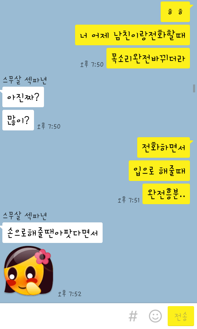 흔한 섹파사이의 카톡.jpg | 인스티즈