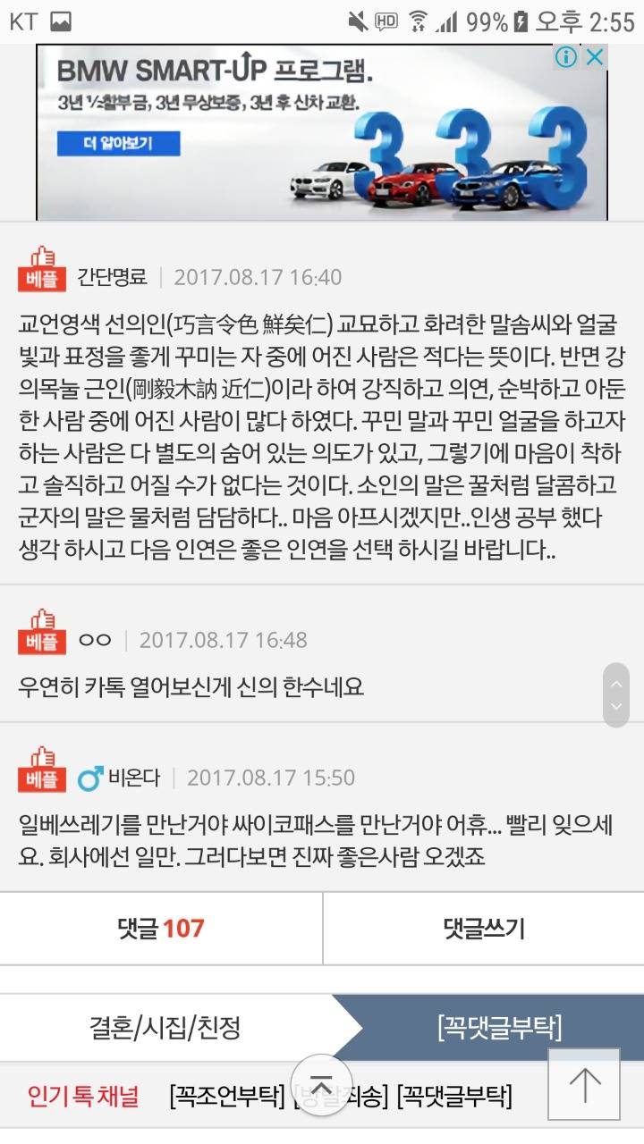 남자친구의 카톡을 봤는데 믿기지가 않아요 | 인스티즈