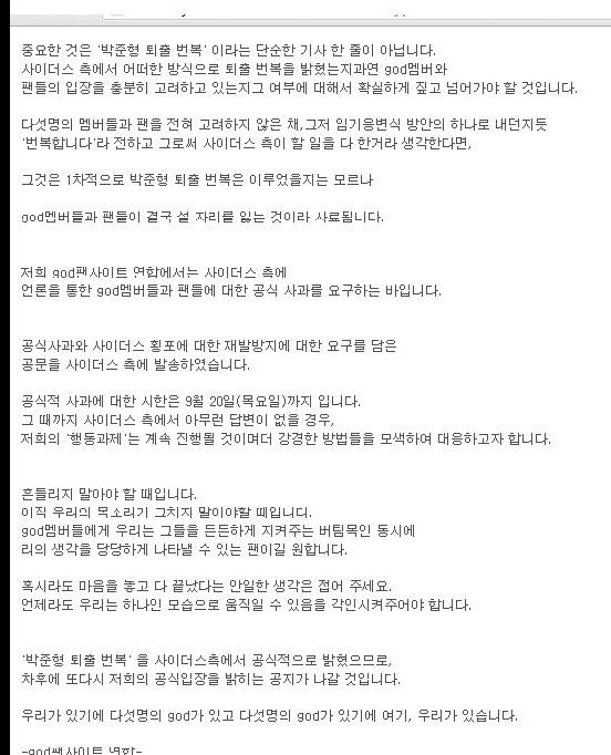 아이돌팬들의 시위 중 가장 조직적이고 성공적이었던 fangod 대응 정리 (feat.박준형 퇴출사건) | 인스티즈