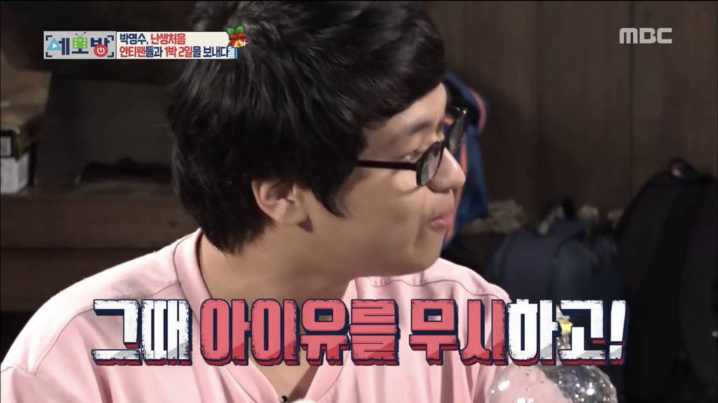 아이유팬이 박명수의 안티가 된 이유.jpg | 인스티즈