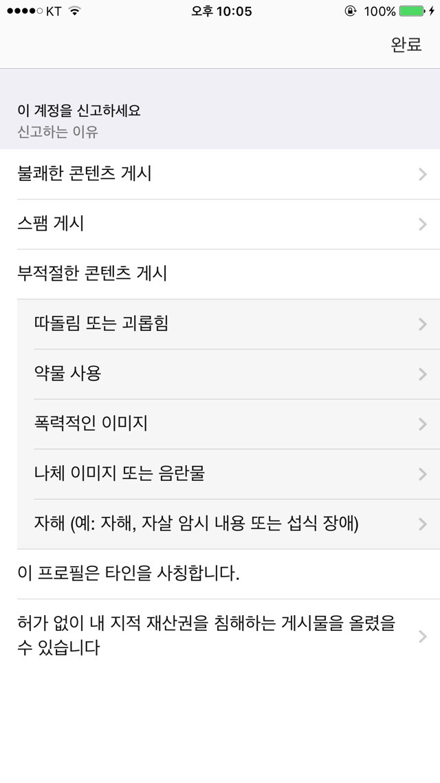로타가 로리타 오타쿠가 아니라구요?? (+로타계정 신고방법) | 인스티즈