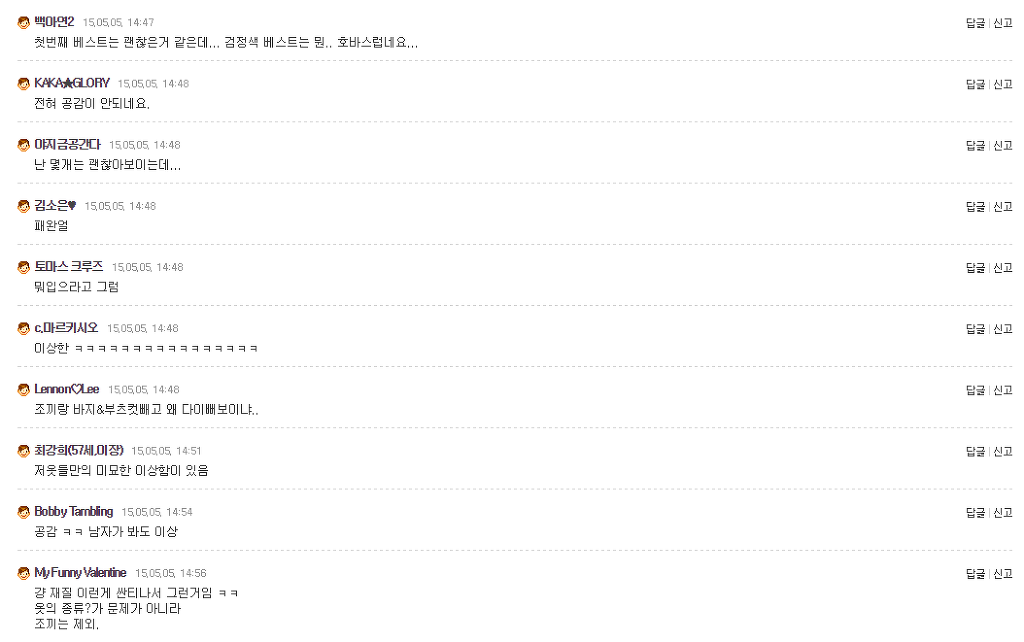 이 패션 사진을 보고 뭐가 이상한지 모르면 패션고자 | 인스티즈