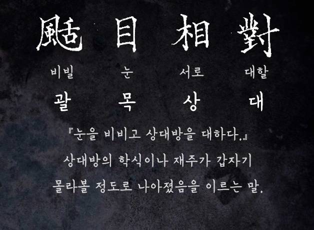 한자 잘쓰는 한국인 | 인스티즈