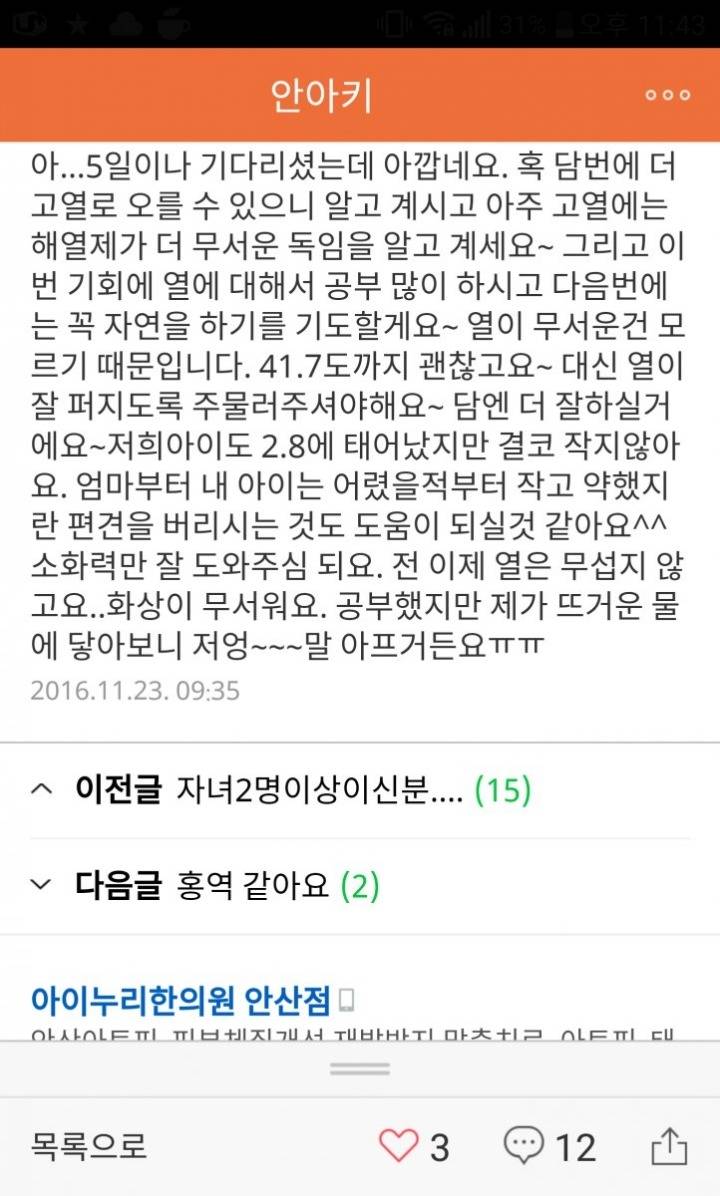 읽기만 해도 속답답 돌아버리는 안아키 글 모음(사진X) | 인스티즈