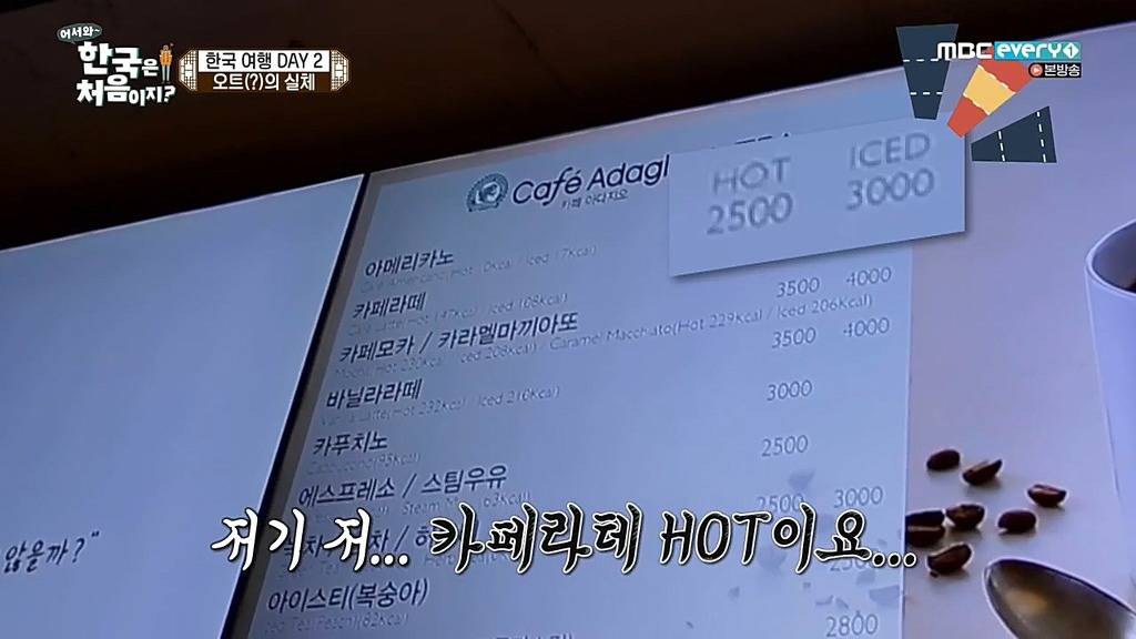 [어서와한국은처음이지?] 커피주문하며 핫(hot)을 오트오트 거리는 프랑스친구 | 인스티즈