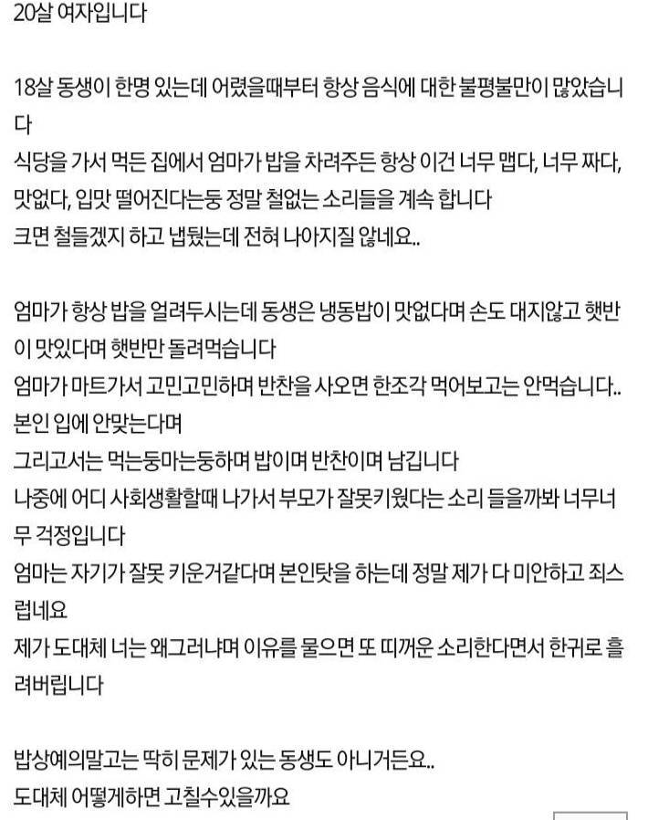 동생이 햇반만 먹고 엄마가해주는밥을 안먹어요 | 인스티즈