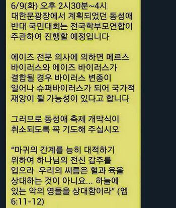 실제 호모포비아들이 퍼뜨리는 문자 | 인스티즈