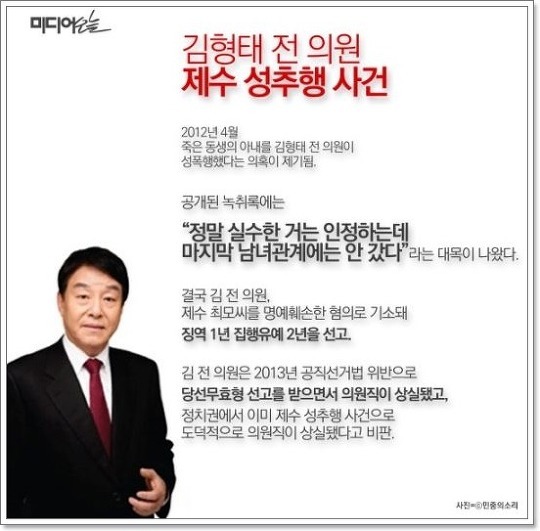 한나라당에서부터 새누리당까지 이어져 온 성추행·망언의 10년 | 인스티즈