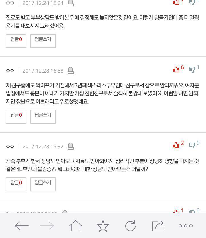 섹스리스 고통스럽습니다. 이혼하고 다른사람을 만나는 방법밖에 없나요 | 인스티즈