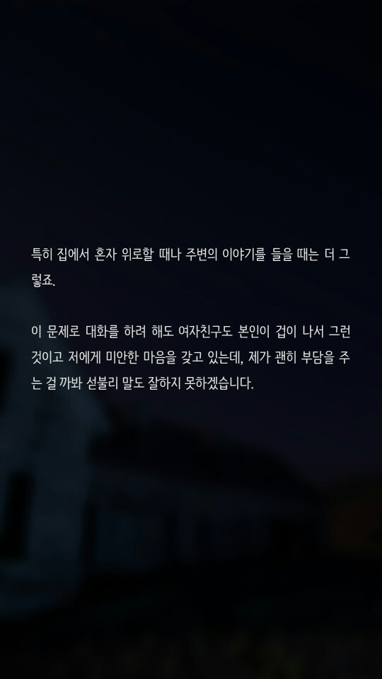 섹스를 원하지 않는 여자친구 때문에 고민입니다 | 인스티즈