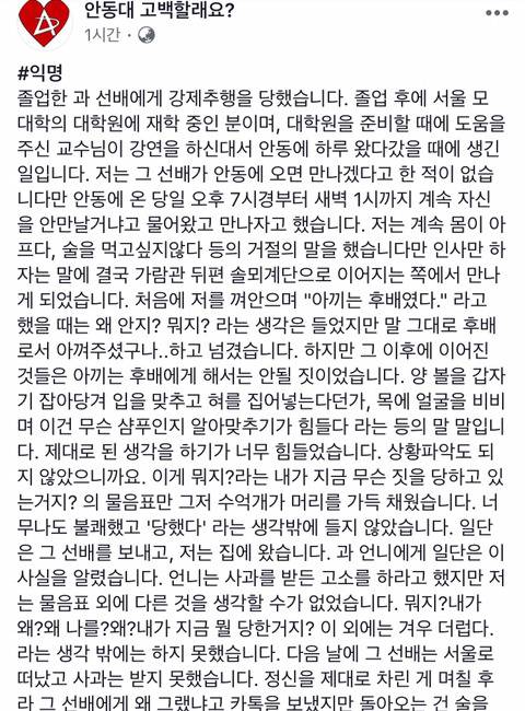 졸업한 과 선배에게 강제추행을 당했습니다 | 인스티즈
