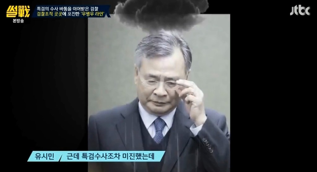 [썰전] 유시민-전원책이 말하는 우병우 수사가 힘든 이유.jpg | 인스티즈