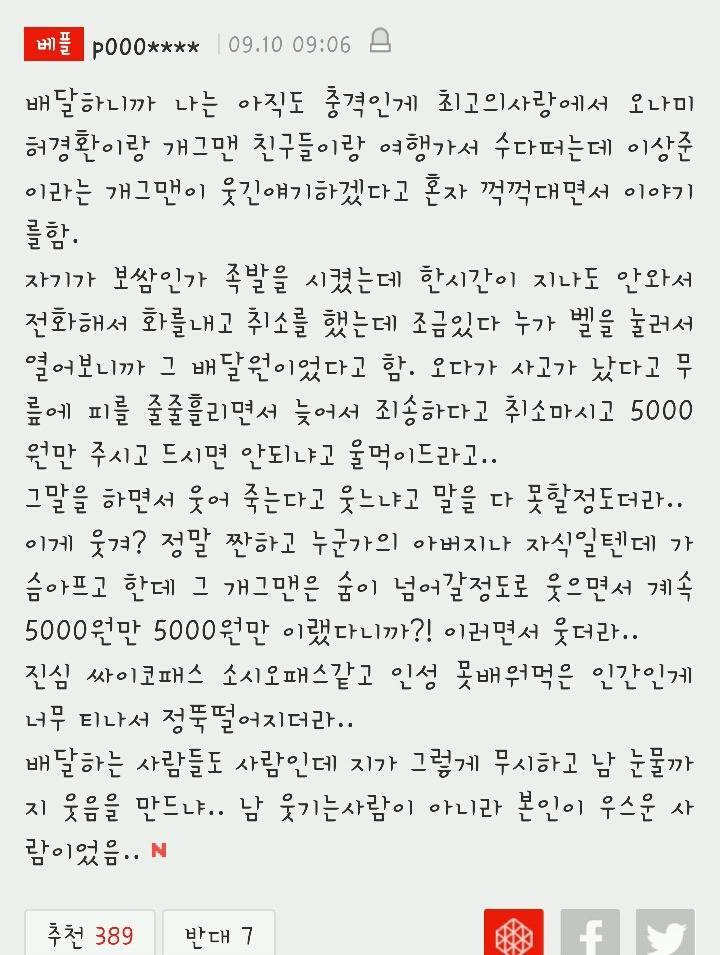 추가)소시오패스가 의심되는 무리수 개그 | 인스티즈