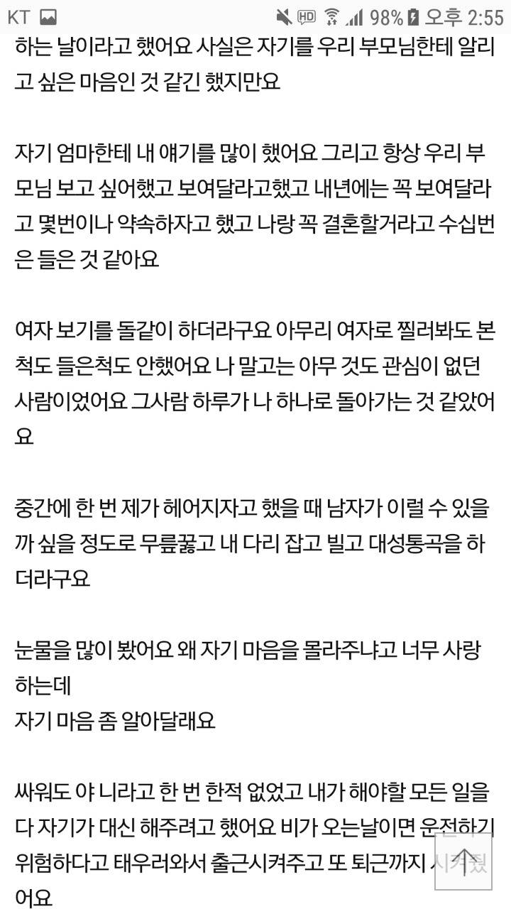 남자친구의 카톡을 봤는데 믿기지가 않아요 | 인스티즈