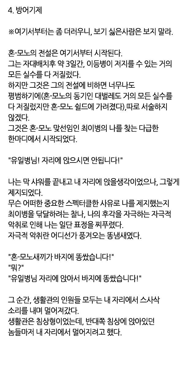  군대 혼-모노 썰.txt | 인스티즈